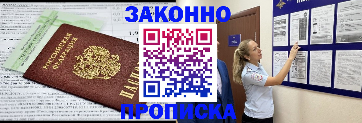 прописка регистрация в Новоалександровске